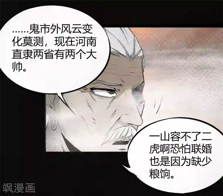 鬼市第1话 河图洛书