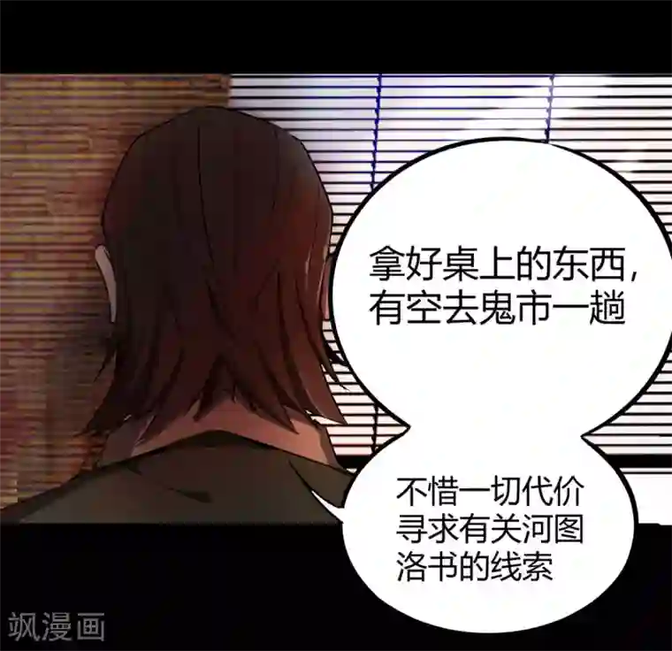 鬼市第2话 初探鬼市