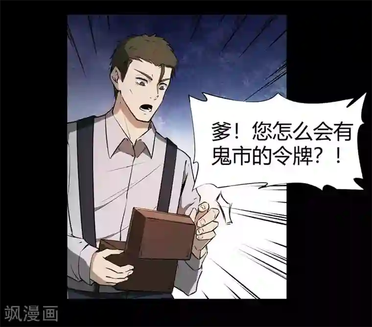 鬼市第2话 初探鬼市