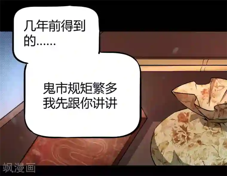 鬼市第2话 初探鬼市