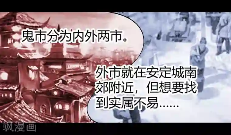 鬼市第2话 初探鬼市