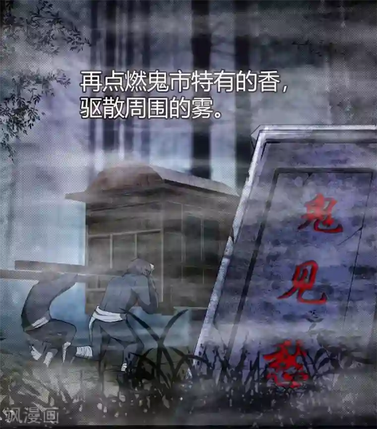 鬼市第2话 初探鬼市