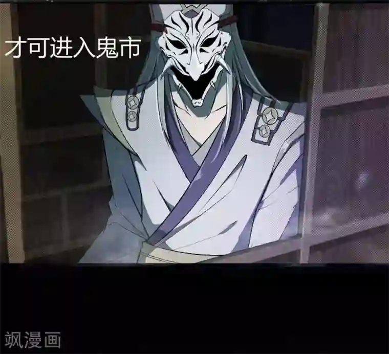 鬼市第2话 初探鬼市