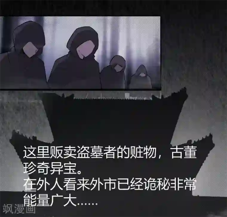 鬼市第2话 初探鬼市