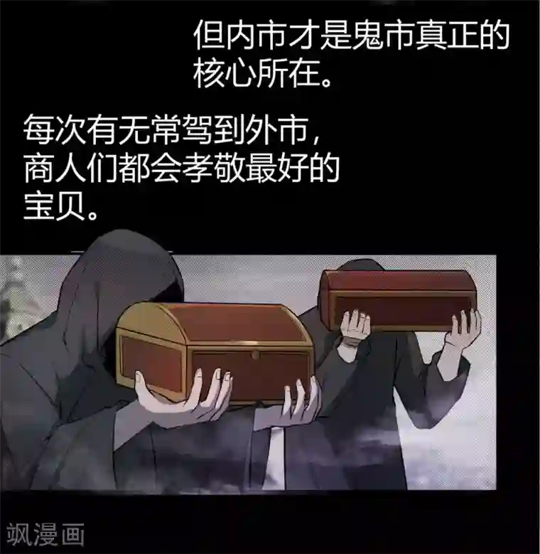 鬼市第2话 初探鬼市