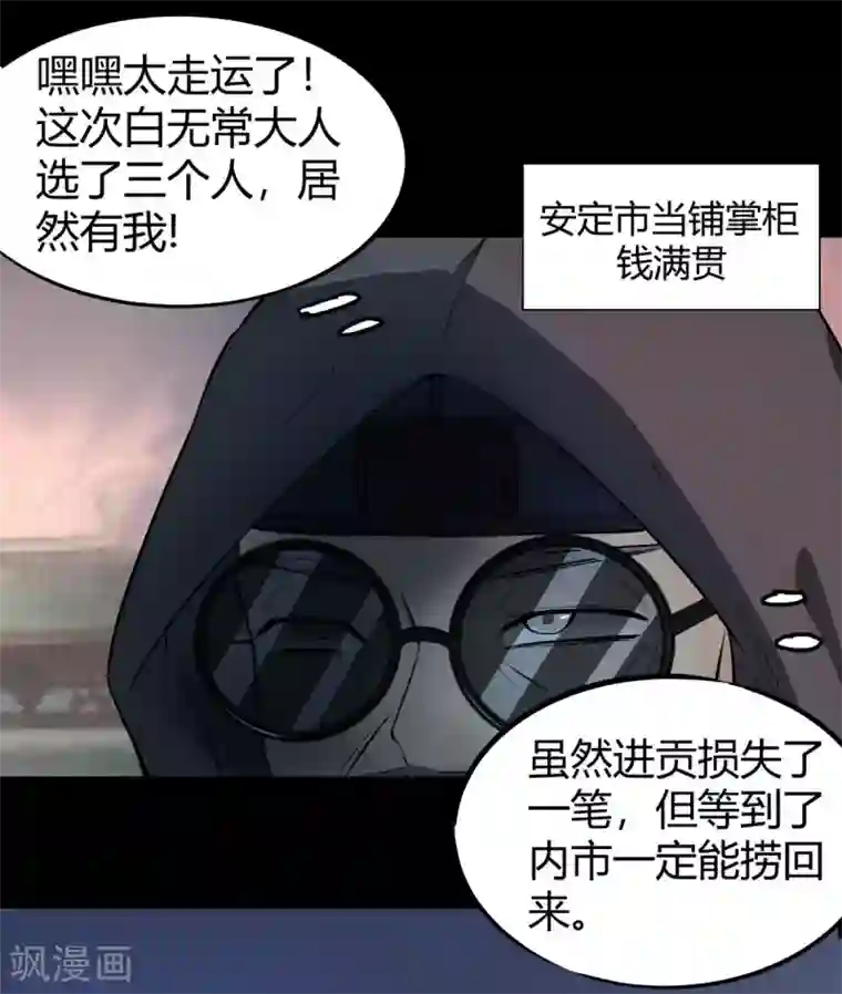 鬼市第2话 初探鬼市
