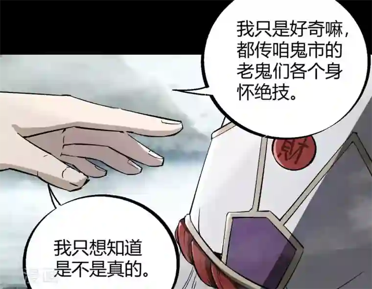 鬼市第2话 初探鬼市