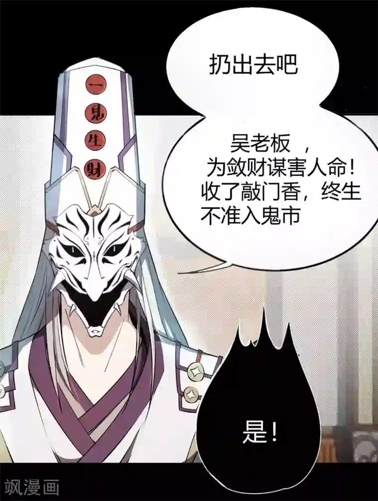 鬼市第2话 初探鬼市