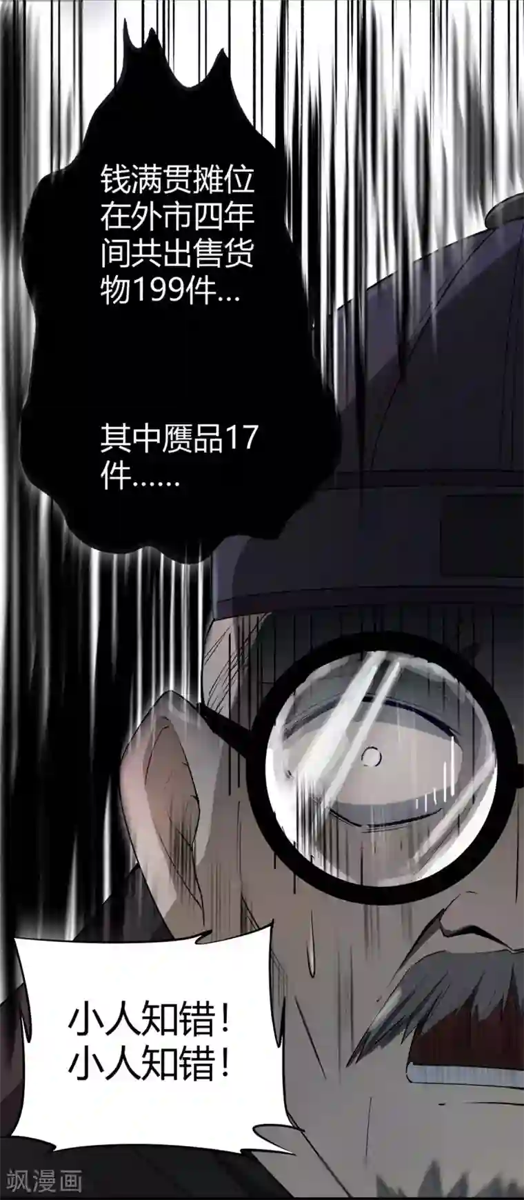 鬼市第2话 初探鬼市