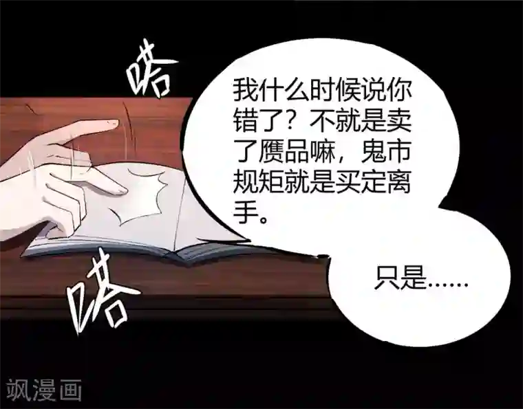 鬼市第2话 初探鬼市