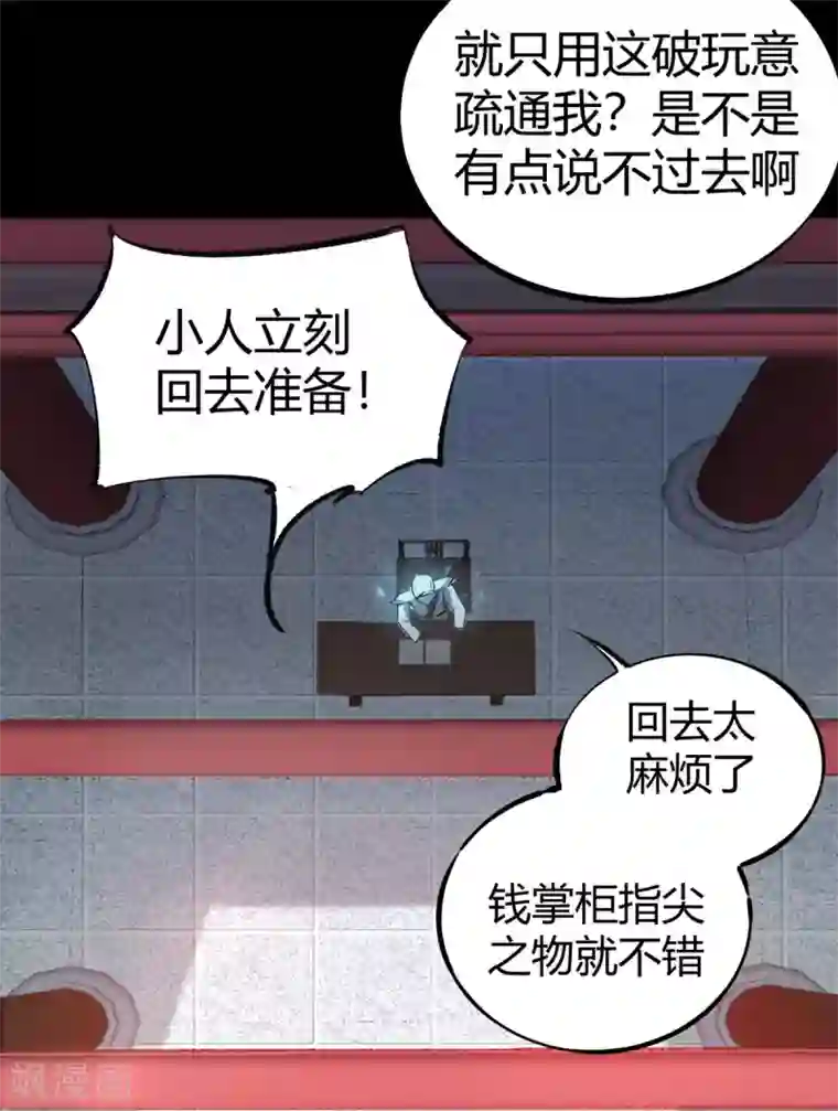 鬼市第2话 初探鬼市