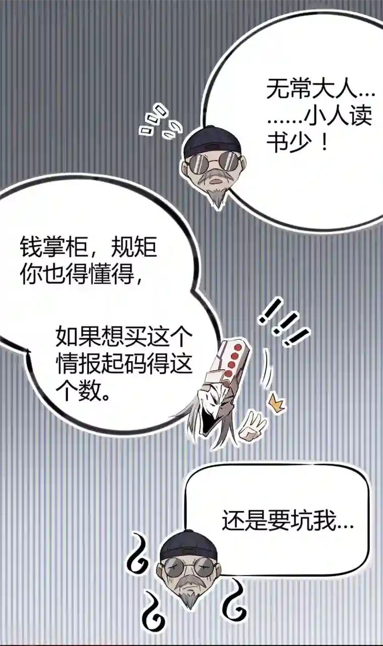 鬼市第2话 初探鬼市