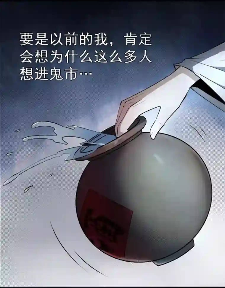 鬼市第2话 初探鬼市