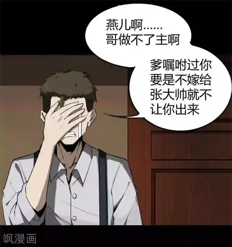 鬼市第3话 春雨楼