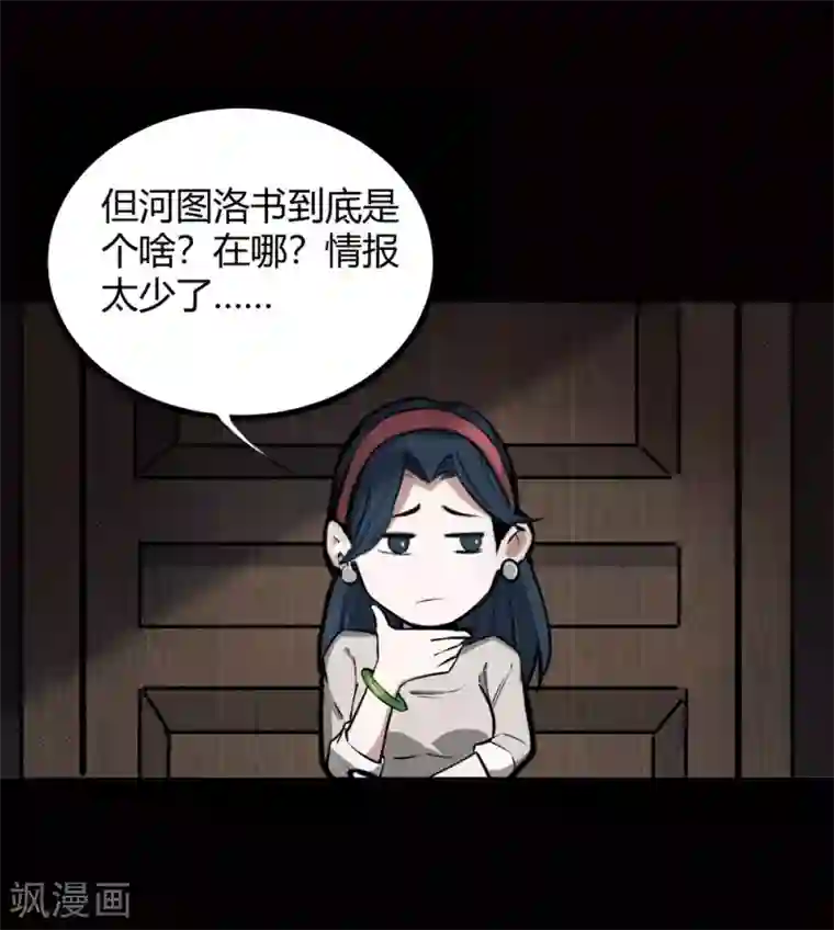 鬼市第3话 春雨楼