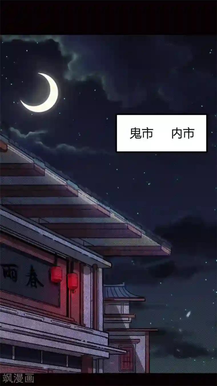 鬼市第3话 春雨楼