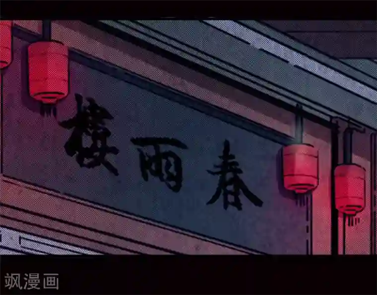 鬼市第3话 春雨楼