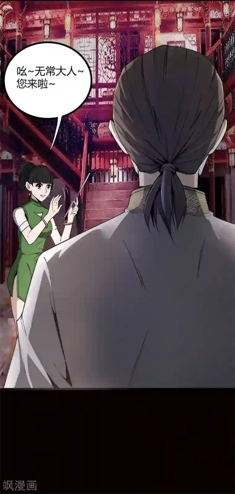 鬼市第3话 春雨楼