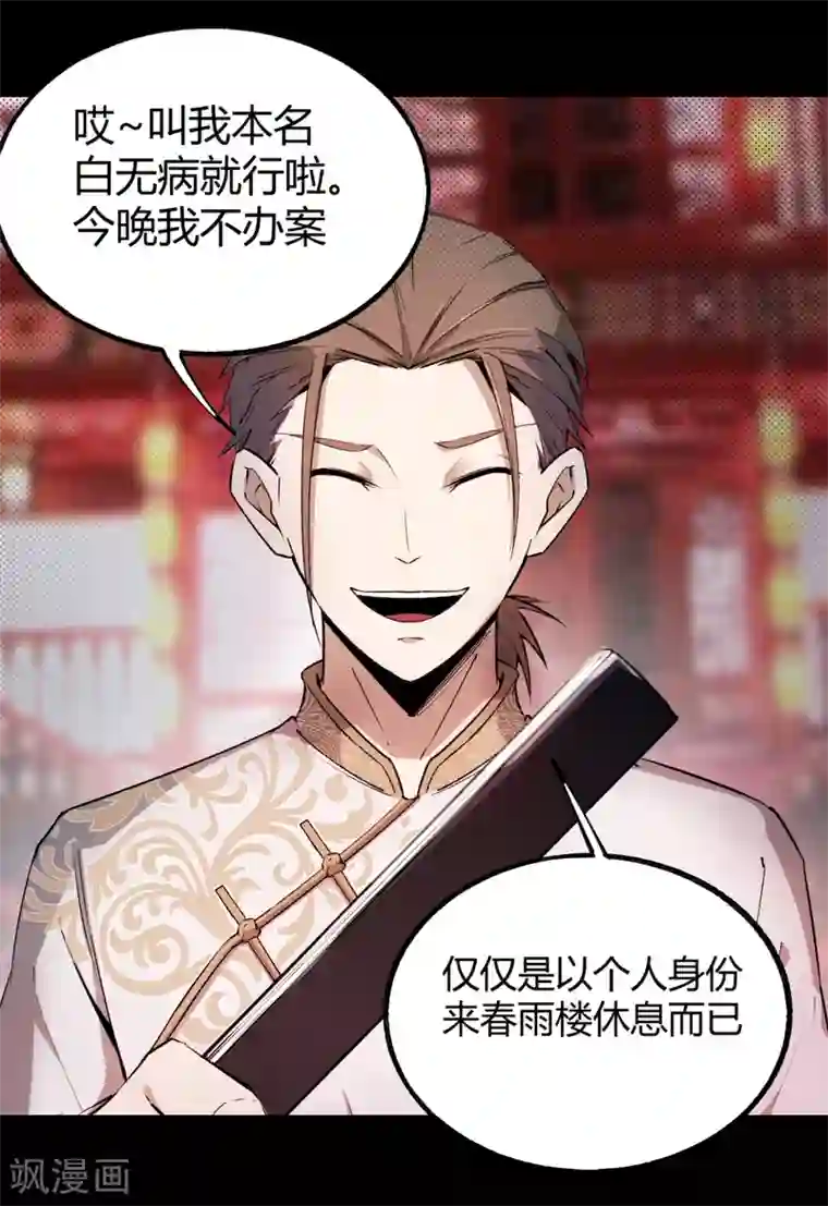 鬼市第3话 春雨楼