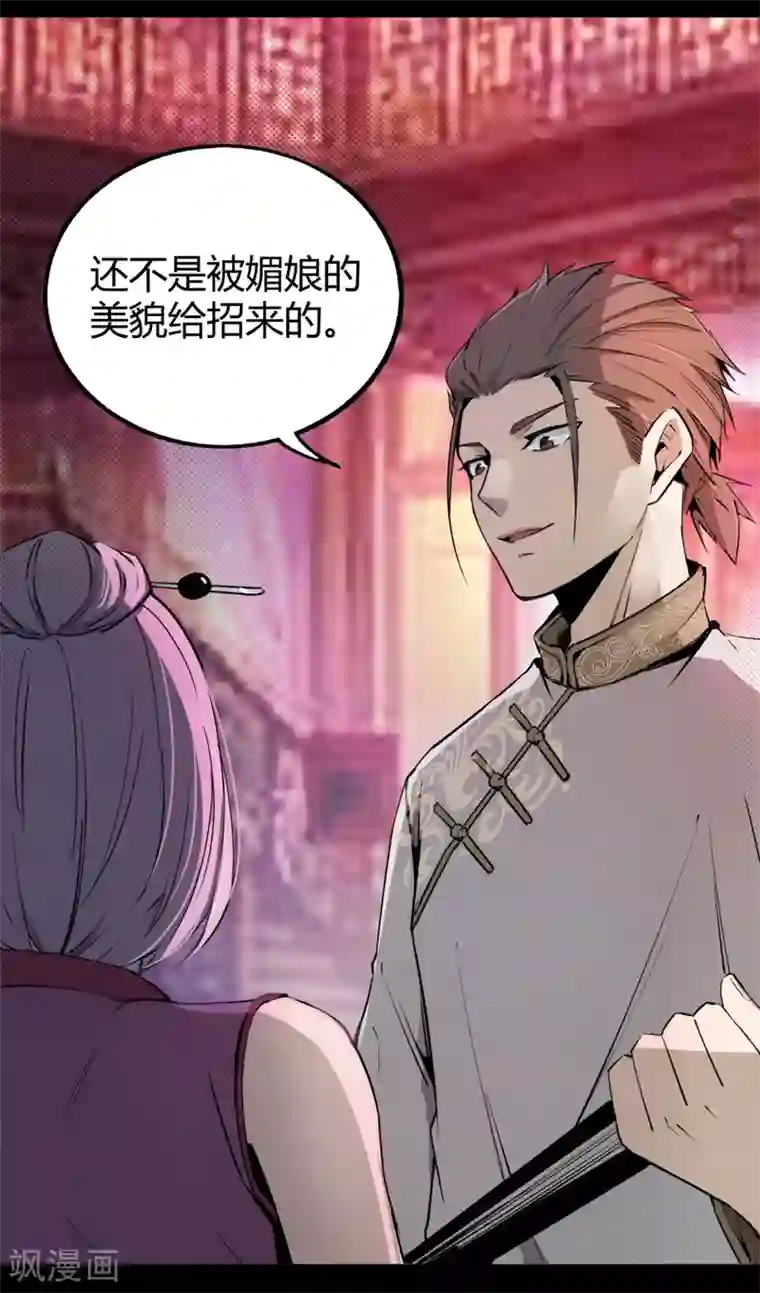 鬼市第3话 春雨楼