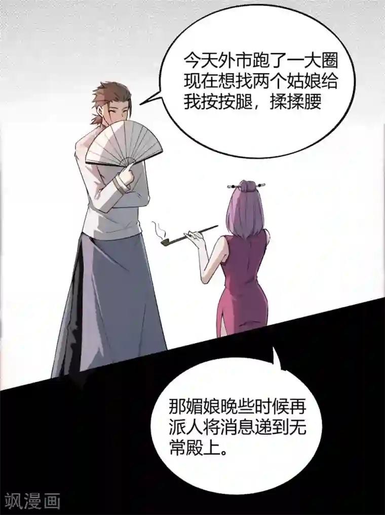 鬼市第3话 春雨楼