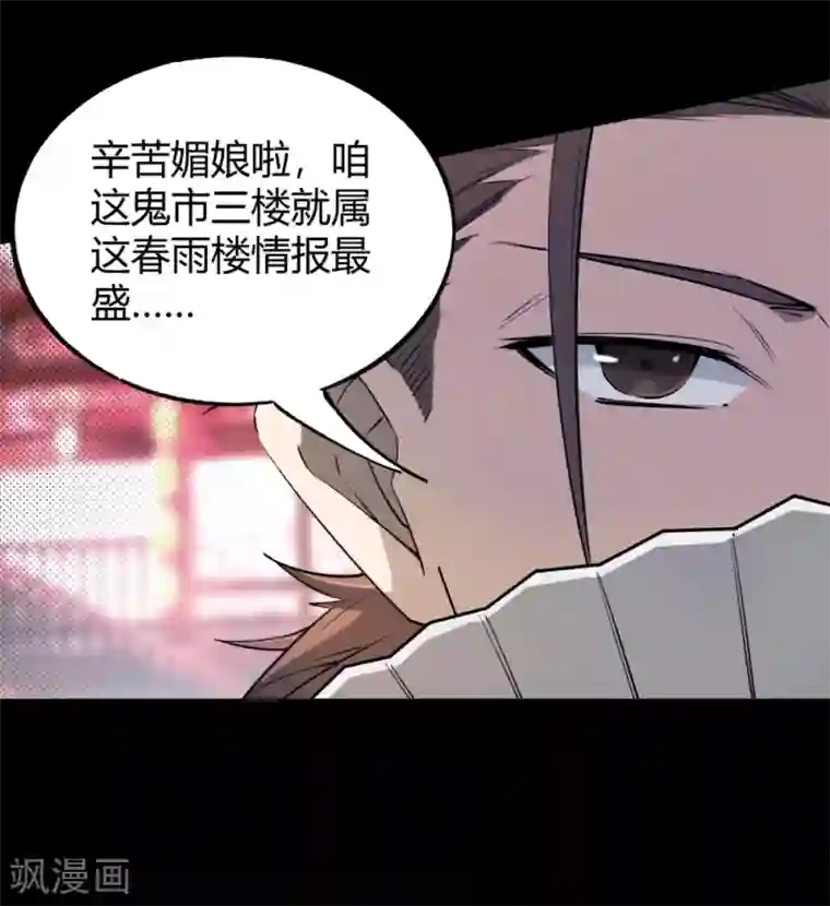 鬼市第3话 春雨楼