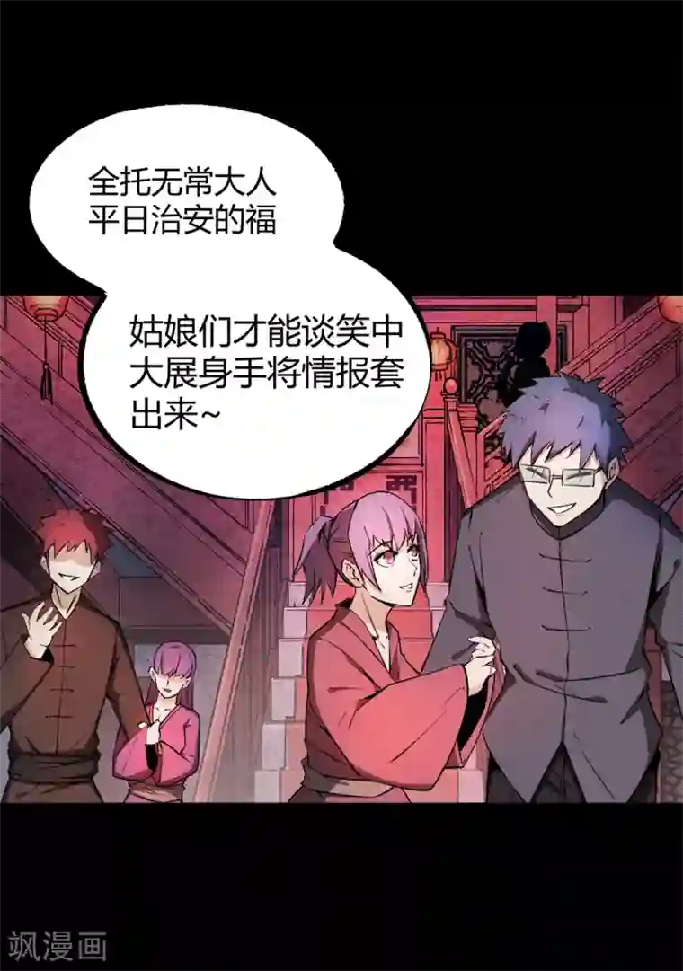 鬼市第3话 春雨楼