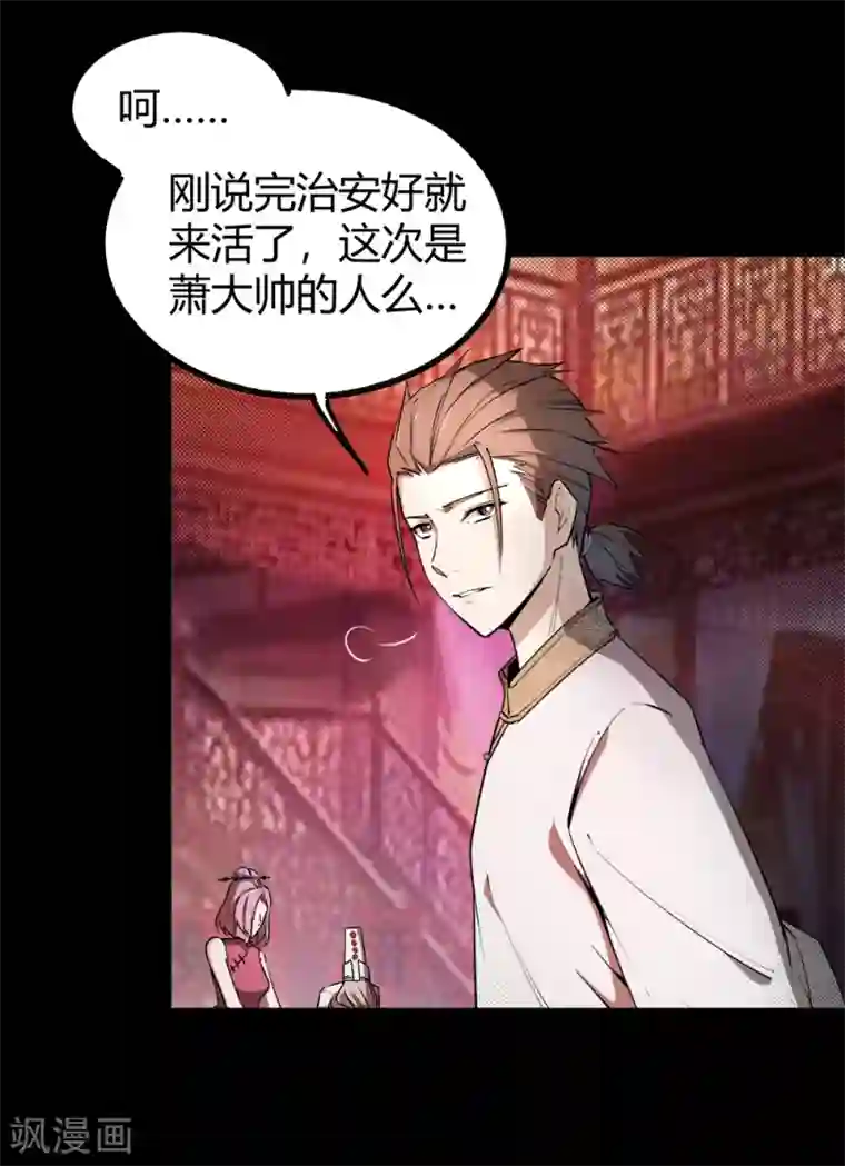 鬼市第3话 春雨楼