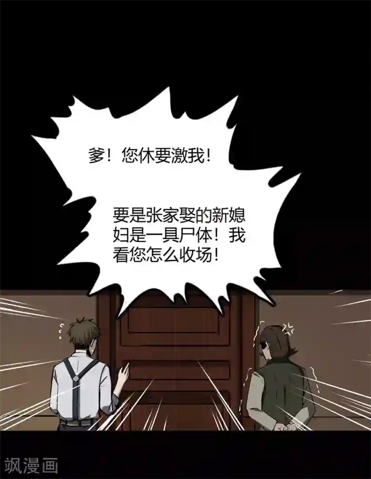 鬼市第3话 春雨楼