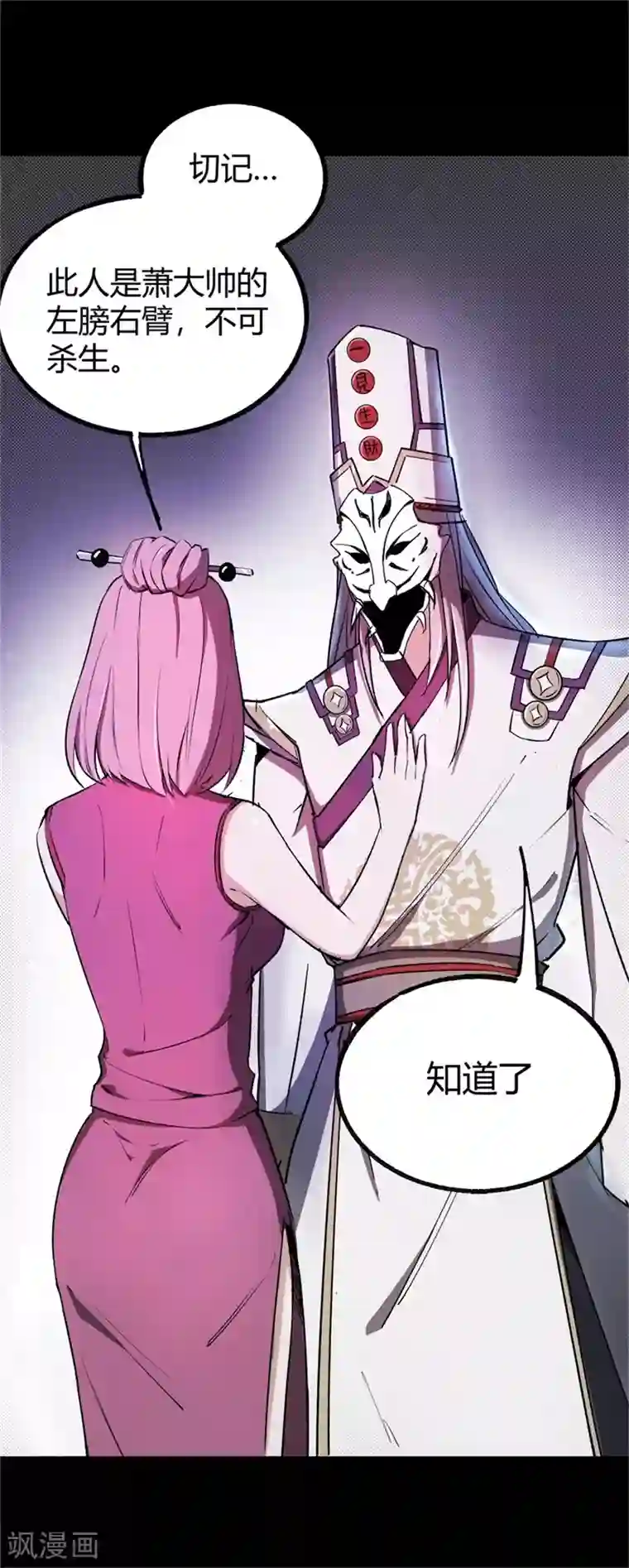 鬼市第4话 血染春雨楼