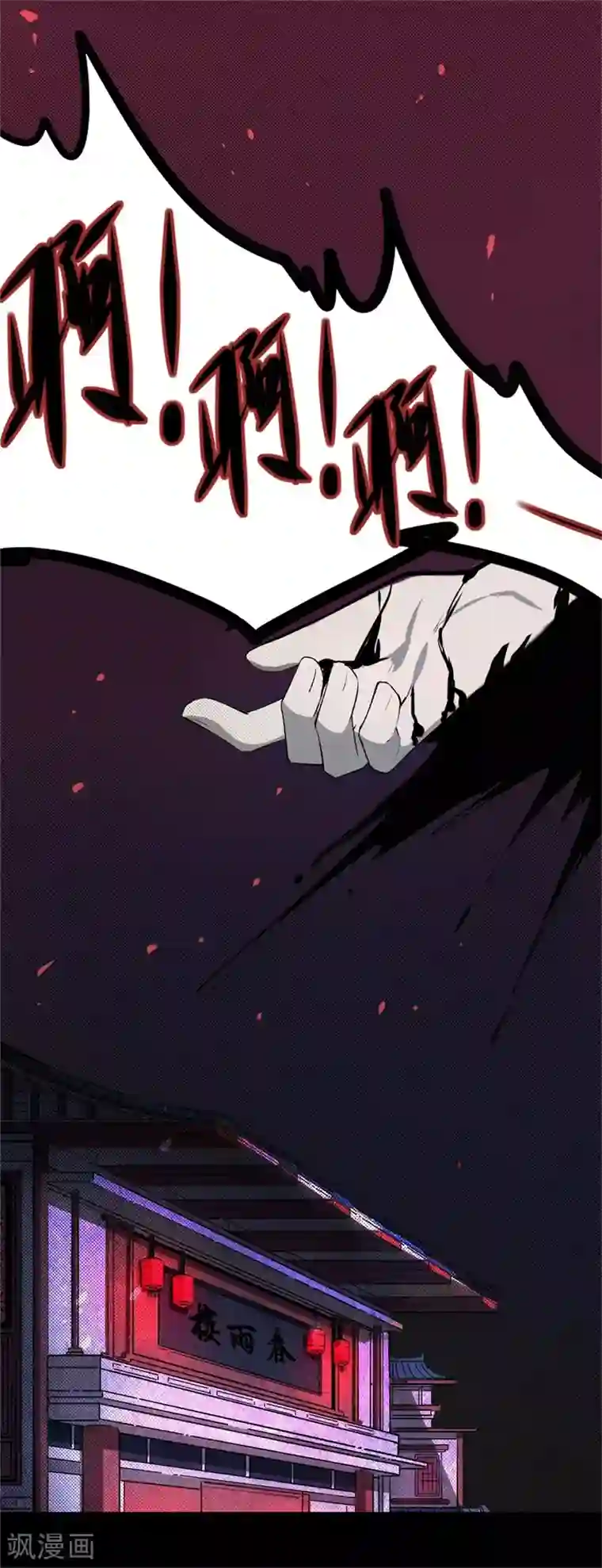 鬼市第4话 血染春雨楼