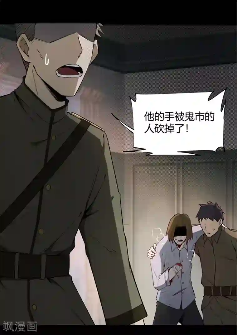 鬼市第4话 血染春雨楼