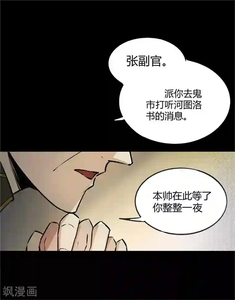 鬼市第4话 血染春雨楼