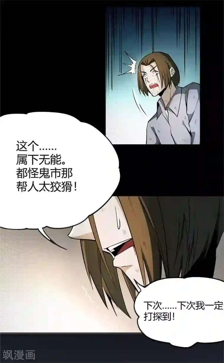 鬼市第4话 血染春雨楼