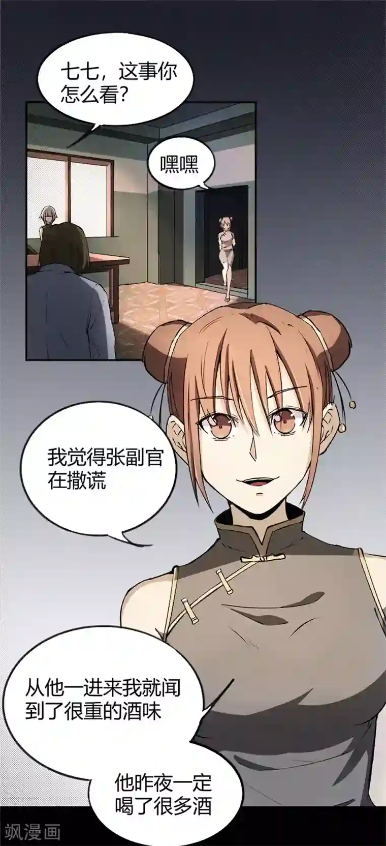 鬼市第4话 血染春雨楼