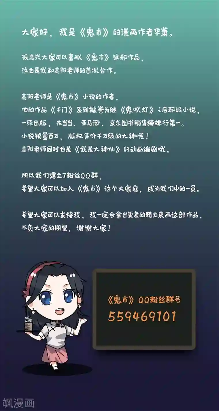 鬼市第4话 血染春雨楼