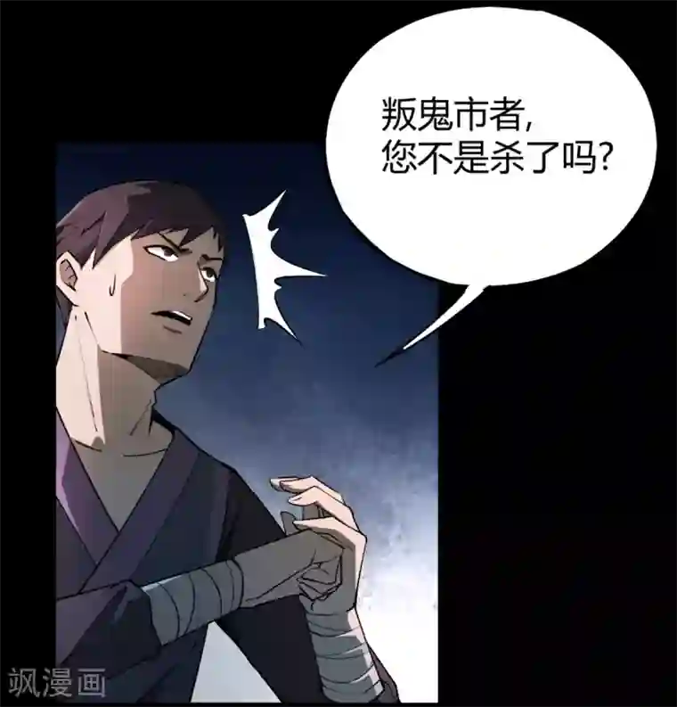 鬼市第5话 鬼王密令