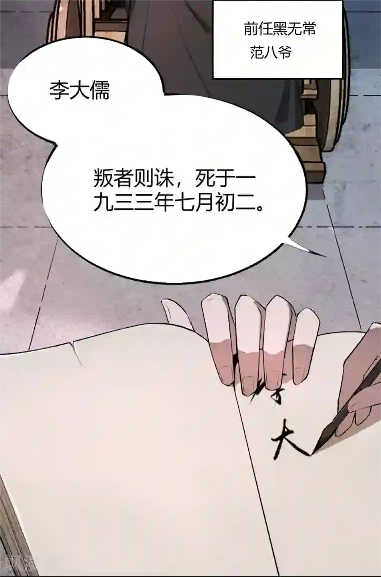 鬼市第5话 鬼王密令