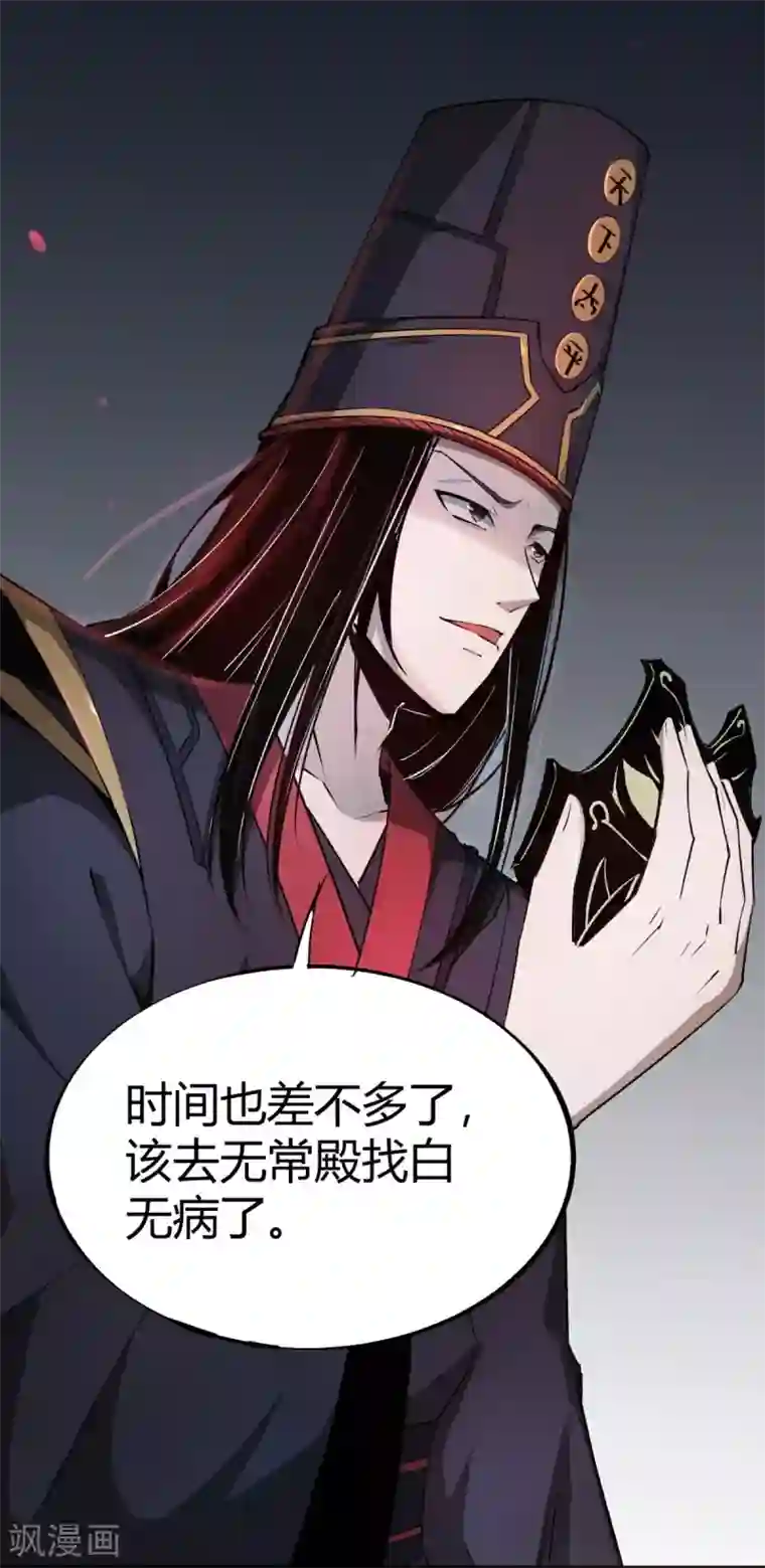 鬼市第5话 鬼王密令