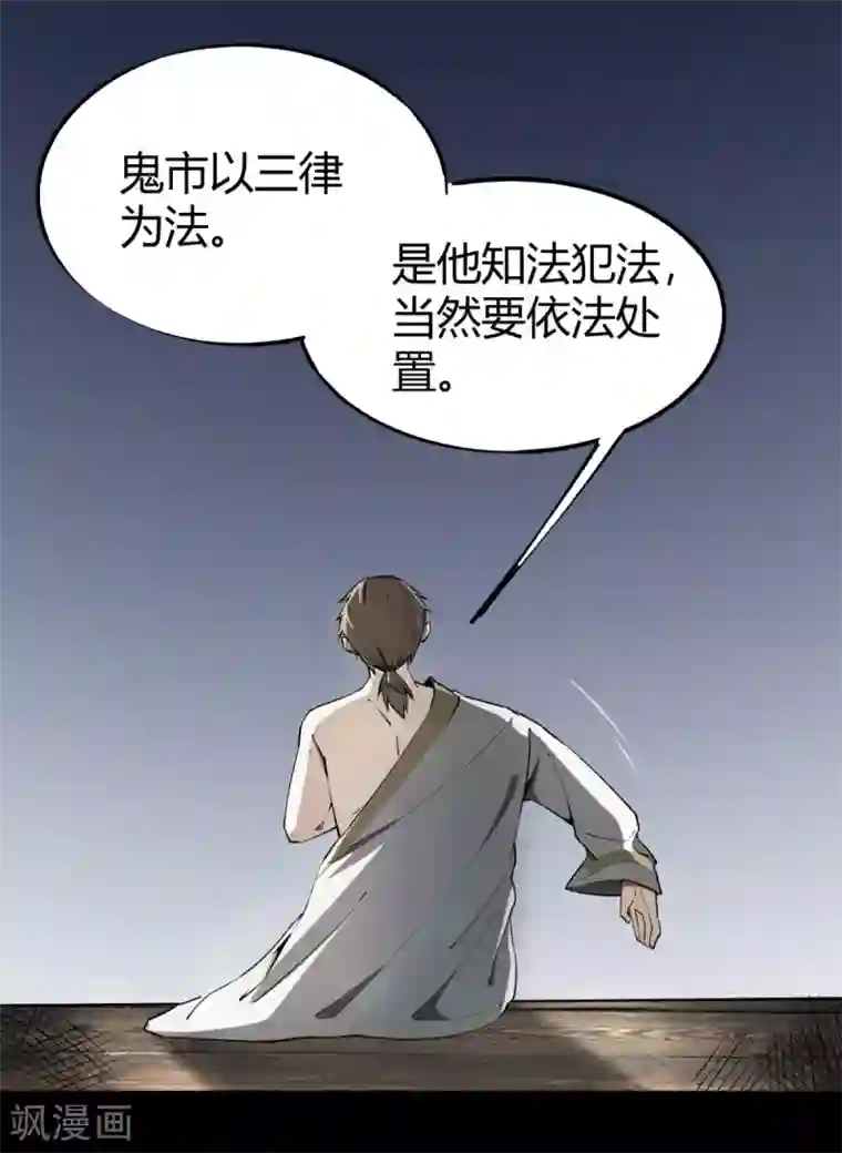 鬼市第5话 鬼王密令