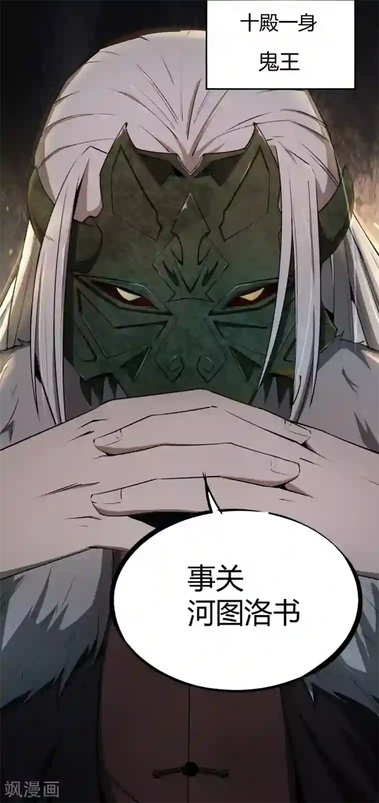 鬼市第5话 鬼王密令