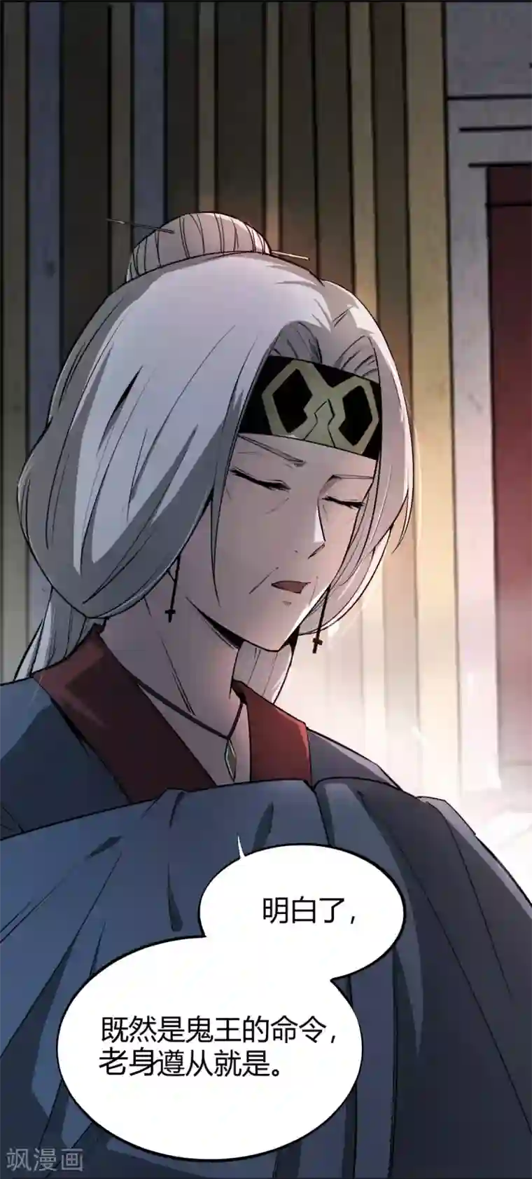 鬼市第5话 鬼王密令