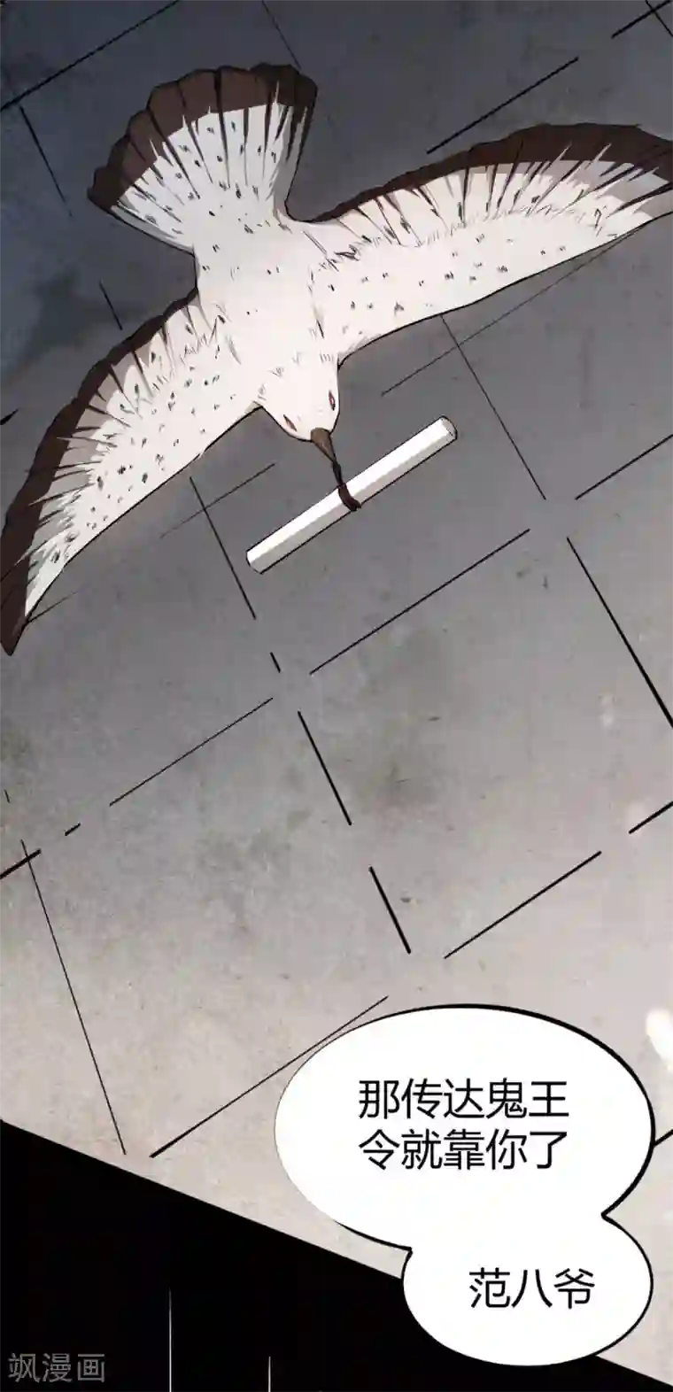 鬼市第5话 鬼王密令