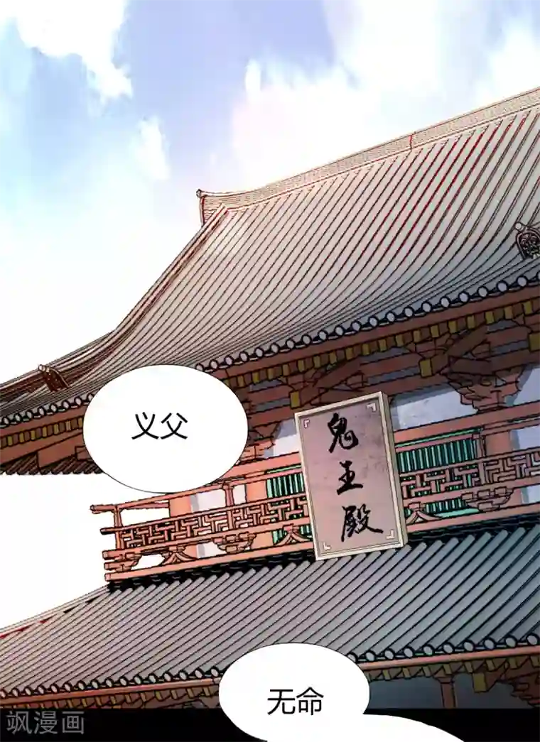 鬼市第5话 鬼王密令