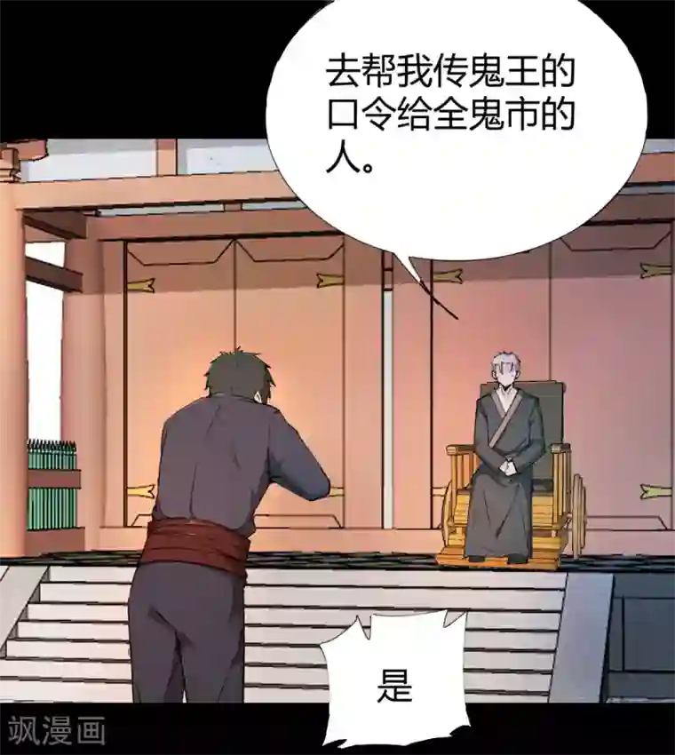 鬼市第5话 鬼王密令