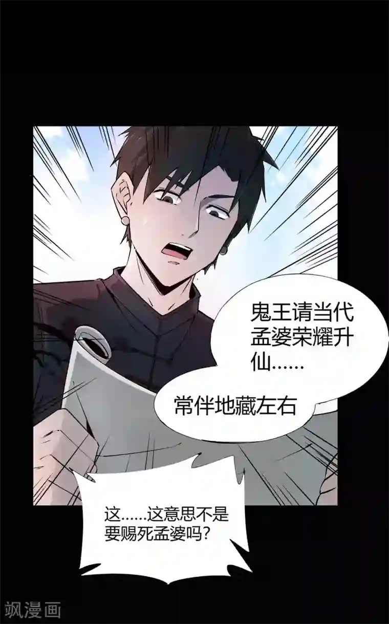 鬼市第5话 鬼王密令