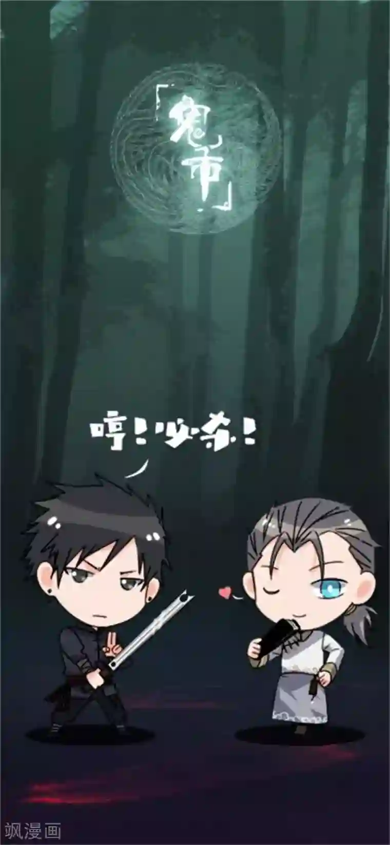 鬼市第5话 鬼王密令