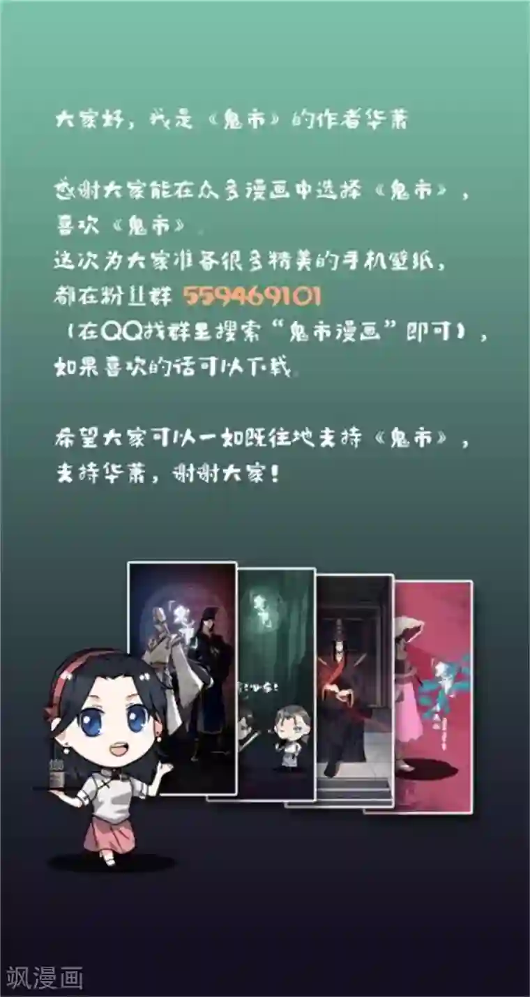 鬼市第5话 鬼王密令