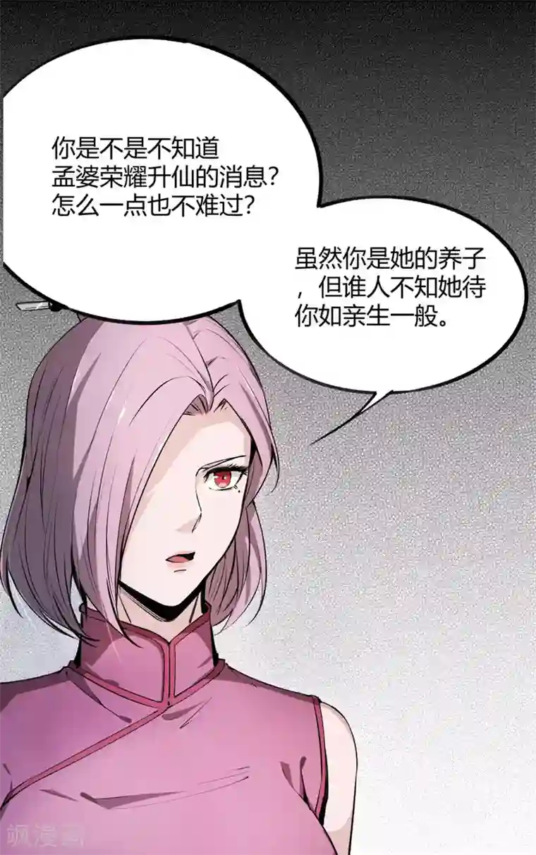 鬼市第6话 无常醉酒