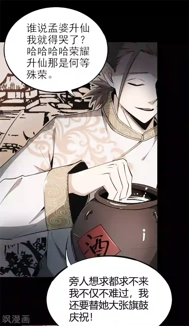 异种繁殖记录1漫画第6话 无常醉酒